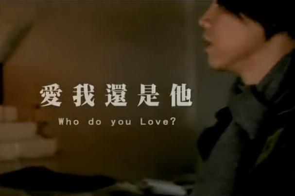 他更爱我还是她