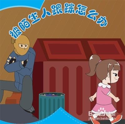 梦见被人跟踪好吗