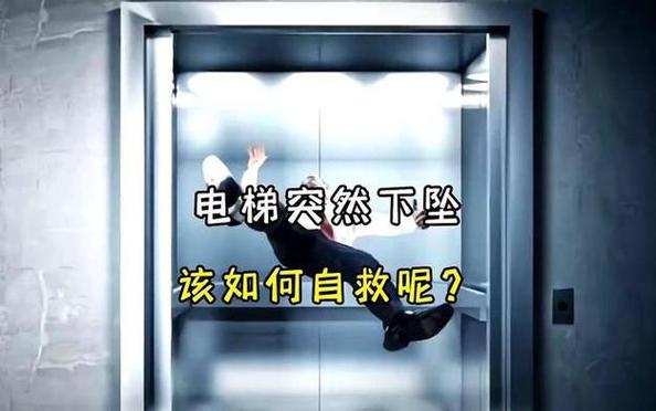 梦见坐电梯坠落