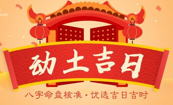 2022年10月11日可以动土吗