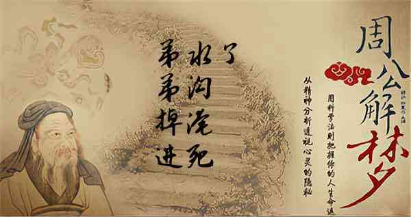 梦见弟弟掉河里淹死了