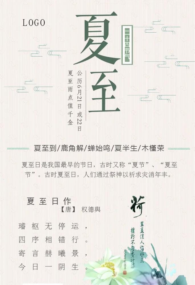 2023年夏至是几月几号,2023年什么时候夏至