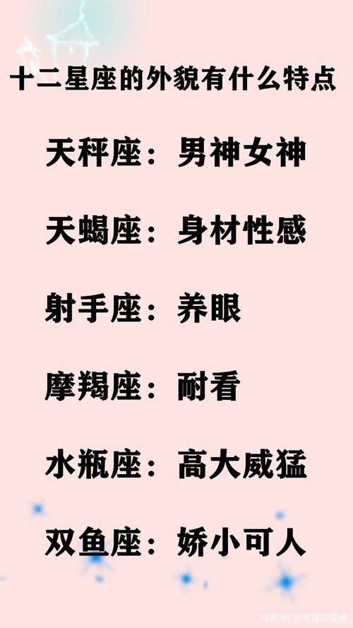 最浪漫的星座是哪些