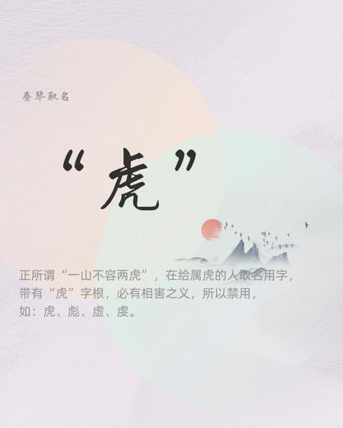 虎年十二月宝宝取名忌用字
