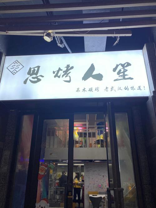 个性好听烧烤店名字大全