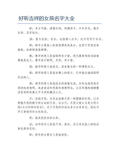 带妍的好听女孩名字