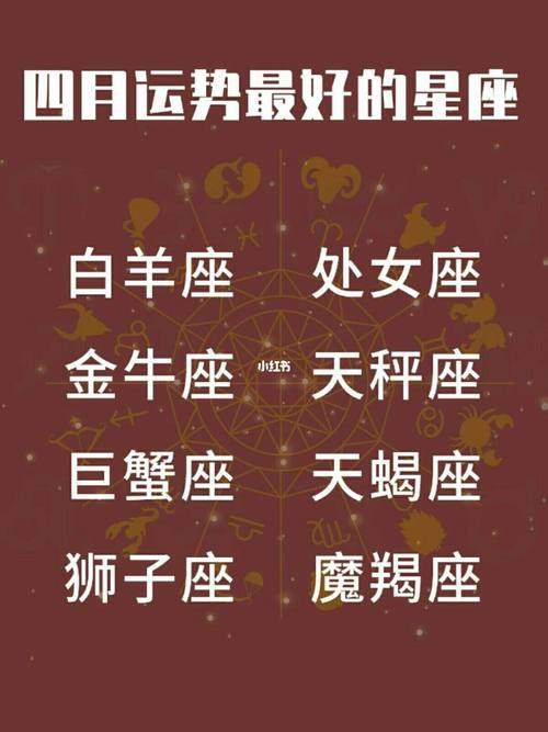 2021牛年四月整体运势不错的星座