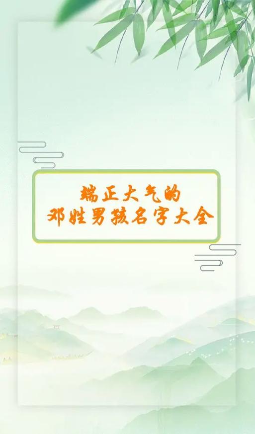 虎年邓姓男孩大气响亮的名字
