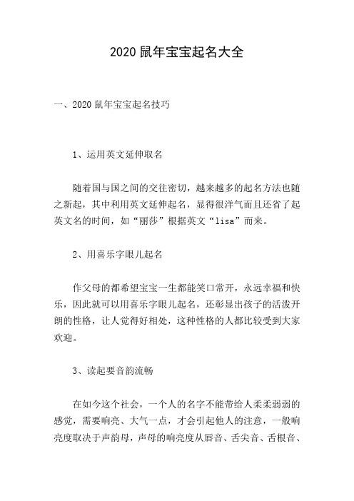 2020鼠年六一儿童节出生的宝宝起名要注意什么?
