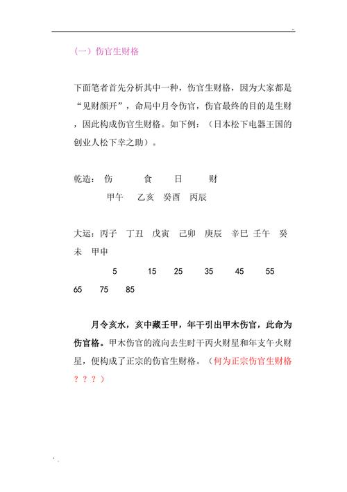 命局入伤官格会带来哪些改变