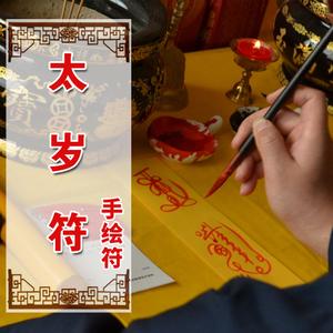 犯太岁拜神要念什么才能化解?