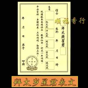 拜太岁祈福表文怎么写?拜太岁有什么讲究?