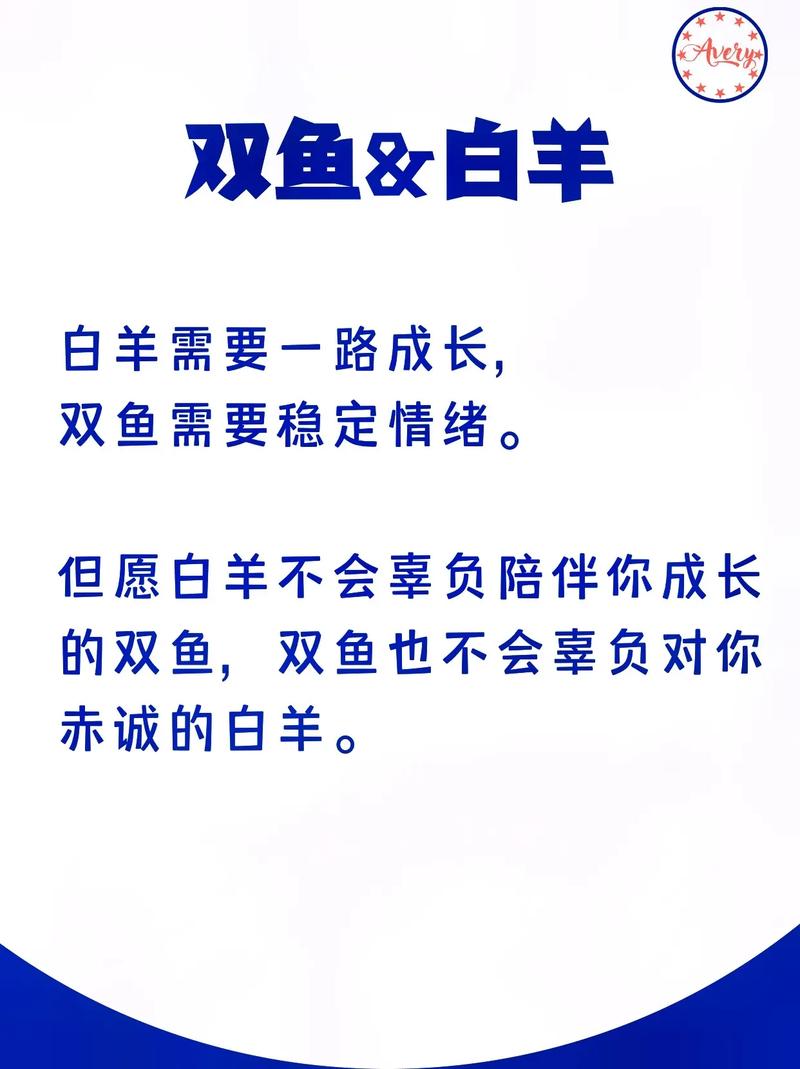 双鱼白羊座 星座配对