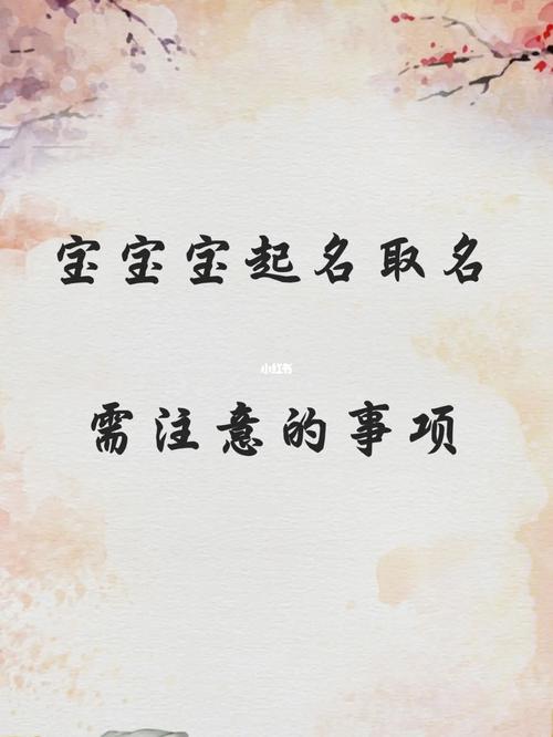 为孩子起名:有哪些忌讳需要特别注意
