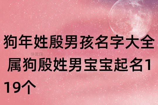 男孩姓殷怎么起名