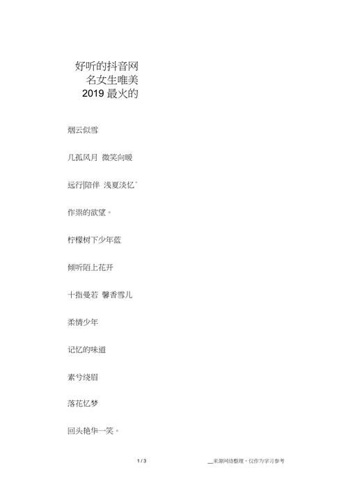 女生的名字叫什么好听