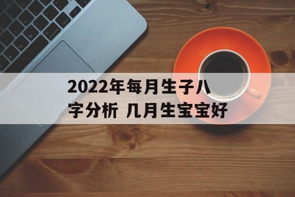 2022年怀孕生子的星座