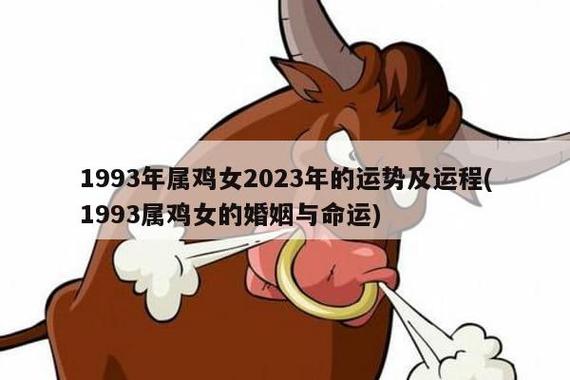 九月出生1993年属鸡女今年爱情运势如何?运势好吗?