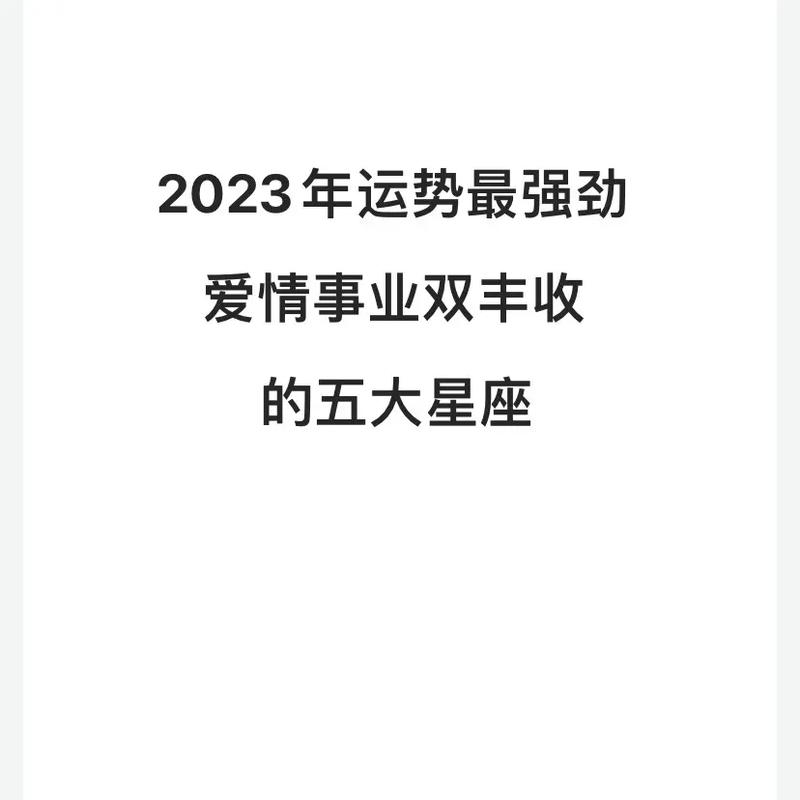 2023年上半年天秤座爱情运好吗
