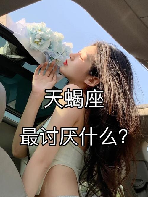 你们最讨厌哪个星座女
