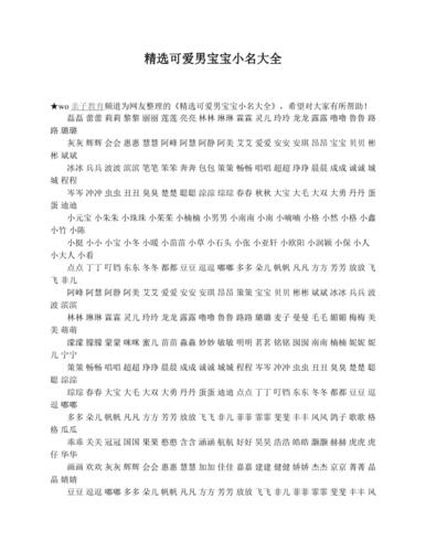 给小孩取小名大全男孩