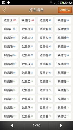 欧姓男孩取名洋气点