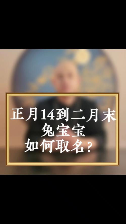 农历二月出生的兔宝宝好不好