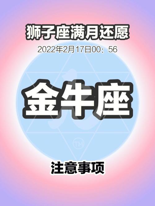 金牛座是几月份的星座