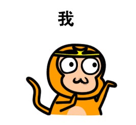 属猴人需要几G表情包才够用