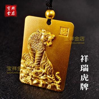 男的属虎适合带什么吊坠