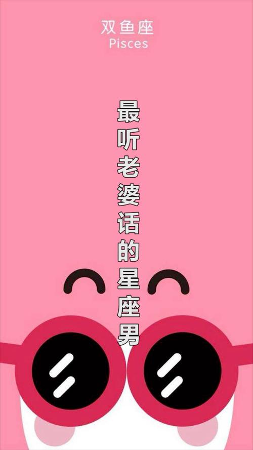结婚后听老婆的话的星座男