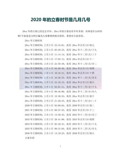 2027年立春是几月几号,2027年什么时候立春