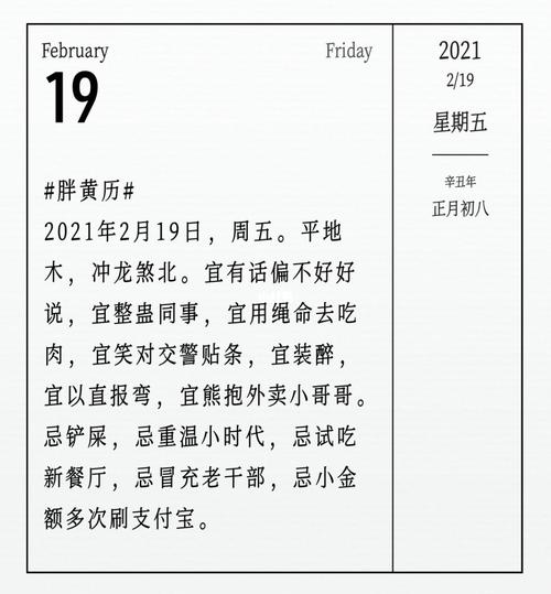 2021年2月19日是什么命