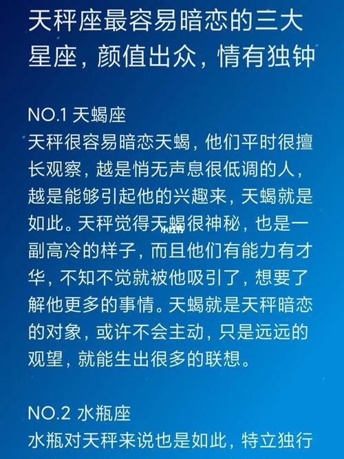 天秤座最容易暗恋上谁