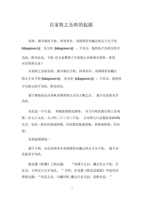 乐姓的来源是什么