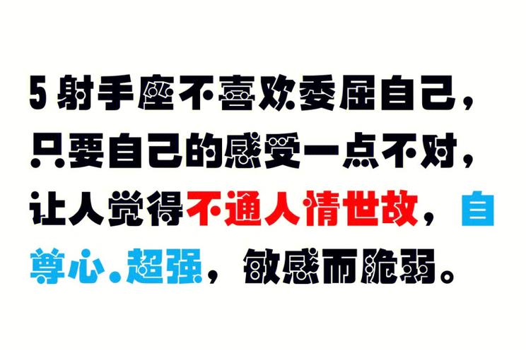 揭秘射手座男生的弱点
