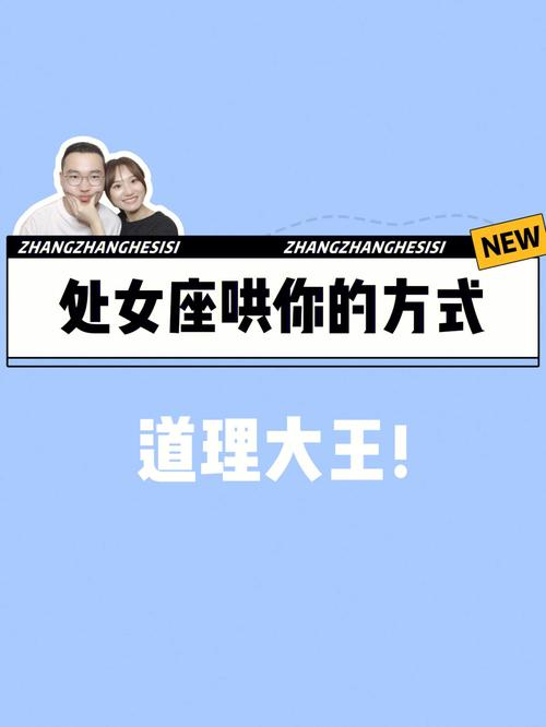 处女座粘人的方式有哪些