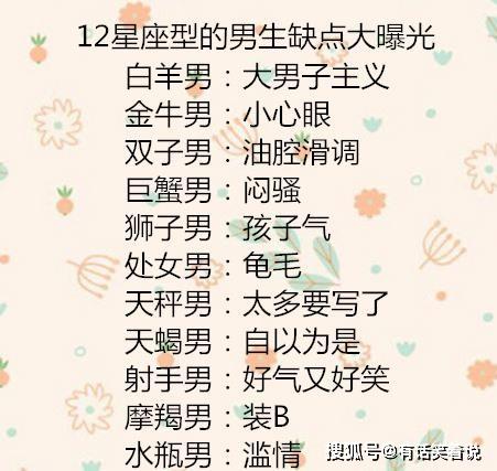 哪些星座男有做花花公子的潜质
