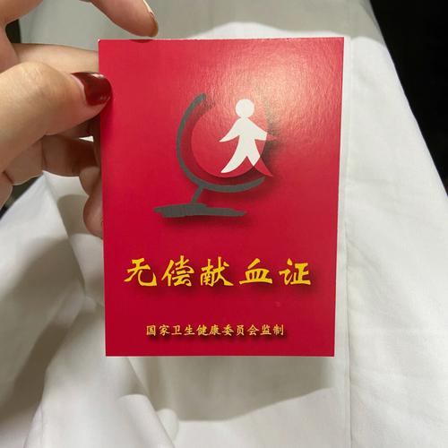 献血证上怎么看RH血型