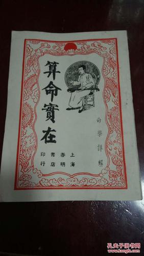 学算命看什么书入门