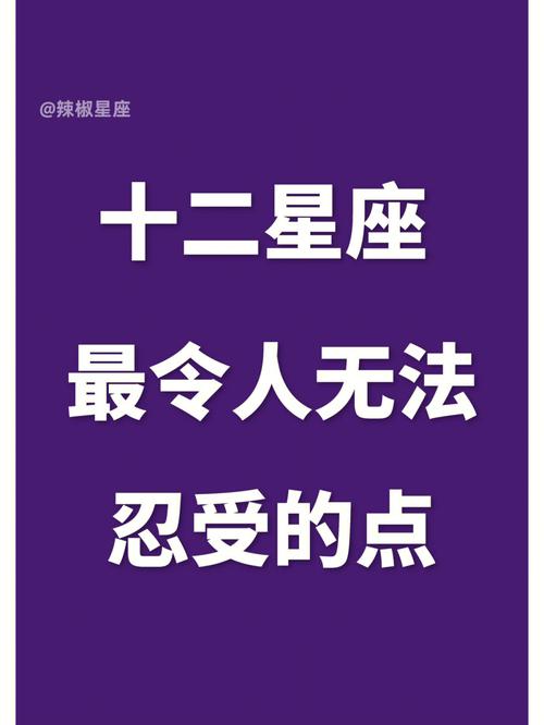 12星座男让人最无法忍受的缺点