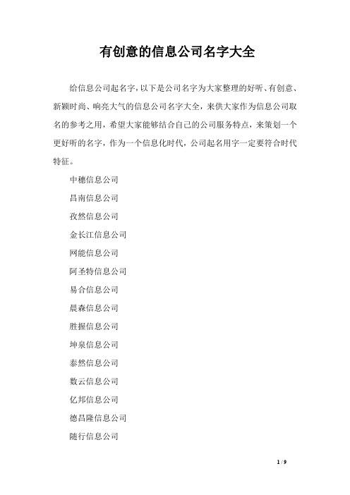 有文化底蕴的公司名字,新公司要怎么取名
