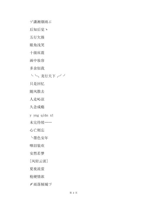 四个字好运最聚财的网名有哪些