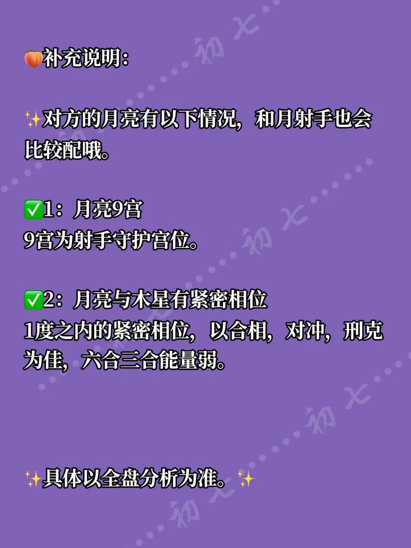 射手座月亮星座的男详情