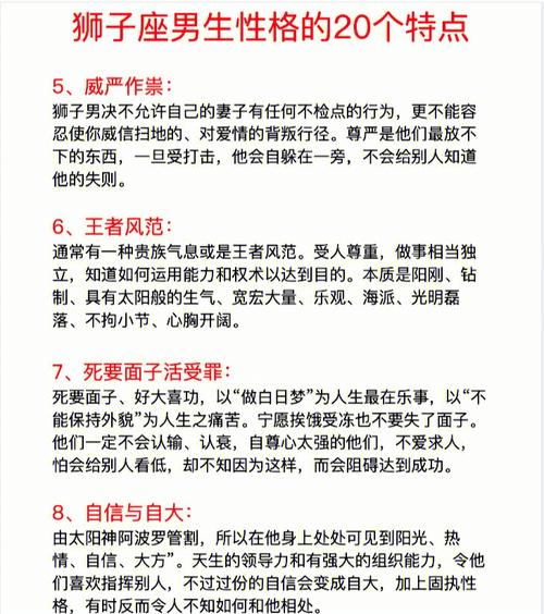 狮子座的人什么性格特点