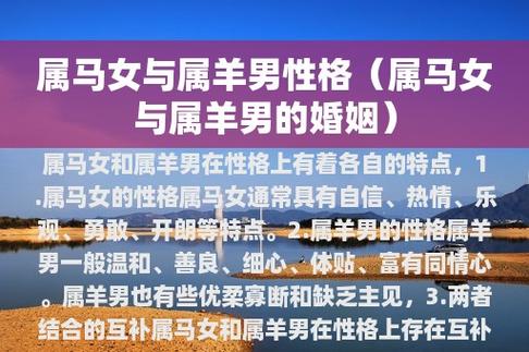 女羊男马婚姻相配吗?属马男的性格怎样?