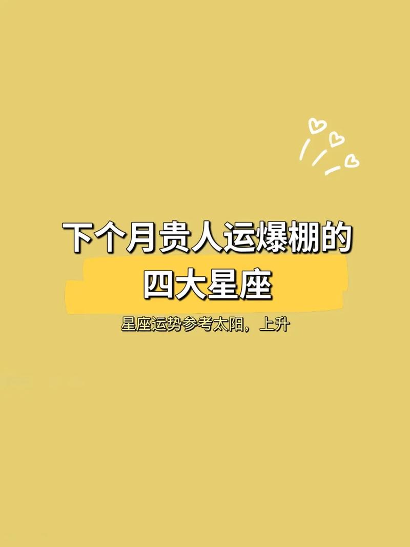 6月运势火爆的3星座