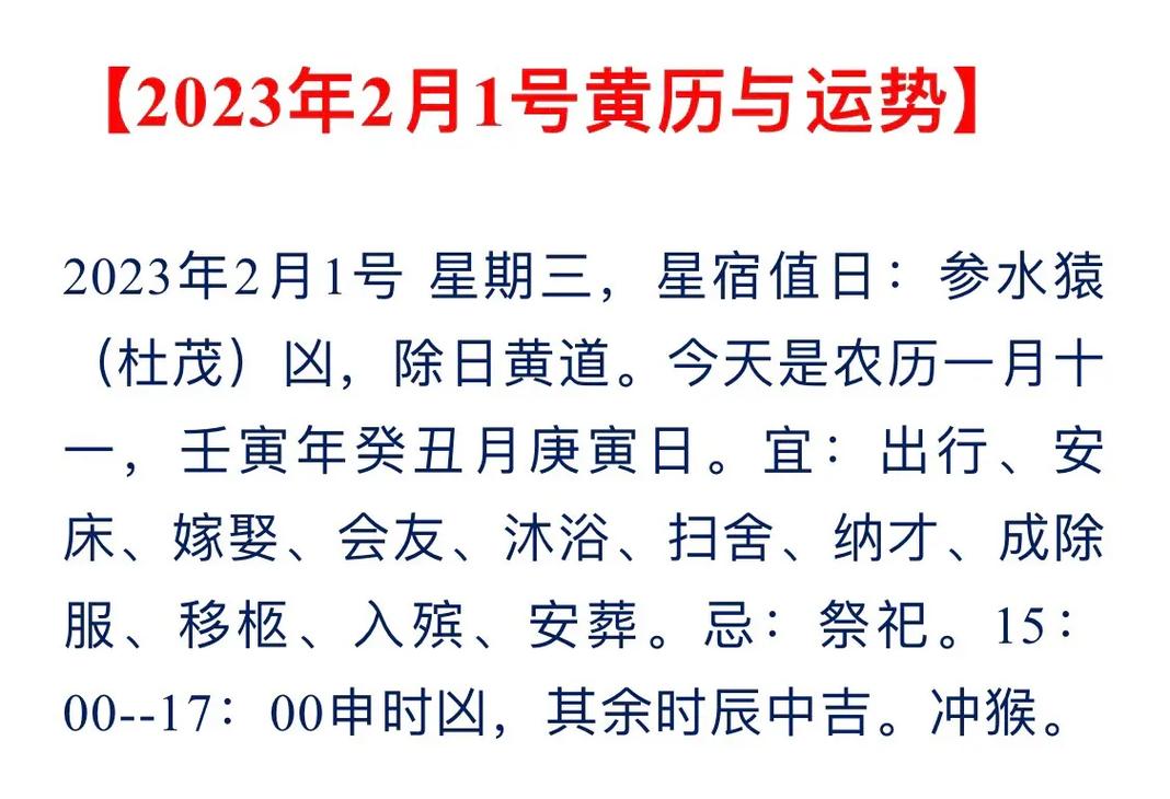 万年历老黄历2023年黄道吉日查询2月