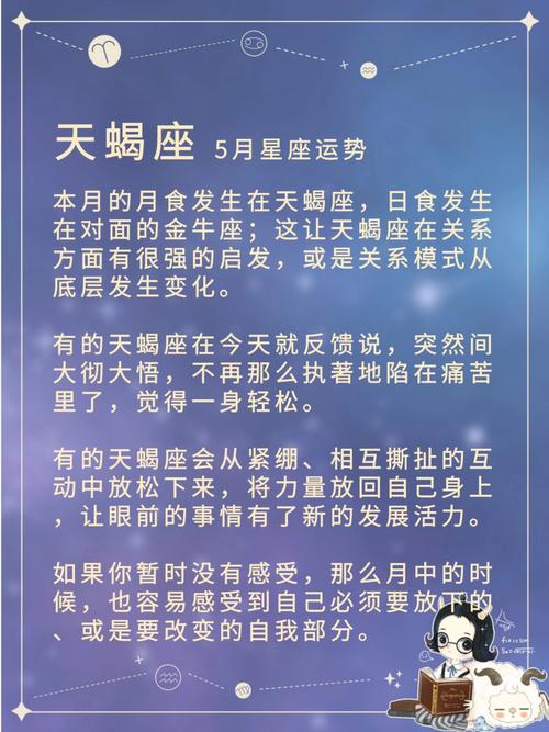 天蝎座今日运势查询结果