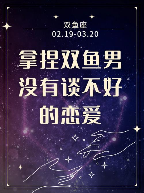 双鱼座男的聊天禁忌有哪些